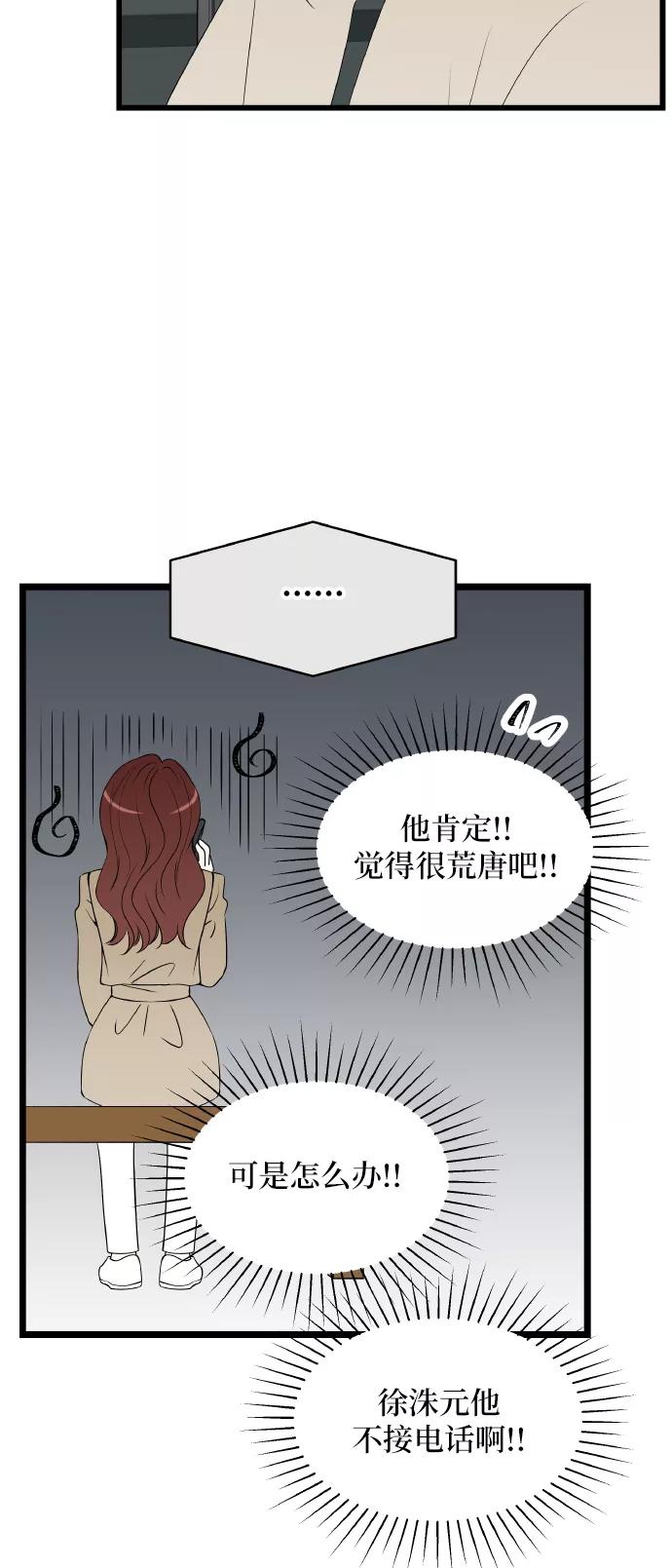 《凌晨两点的灰姑娘》第71话 第41页