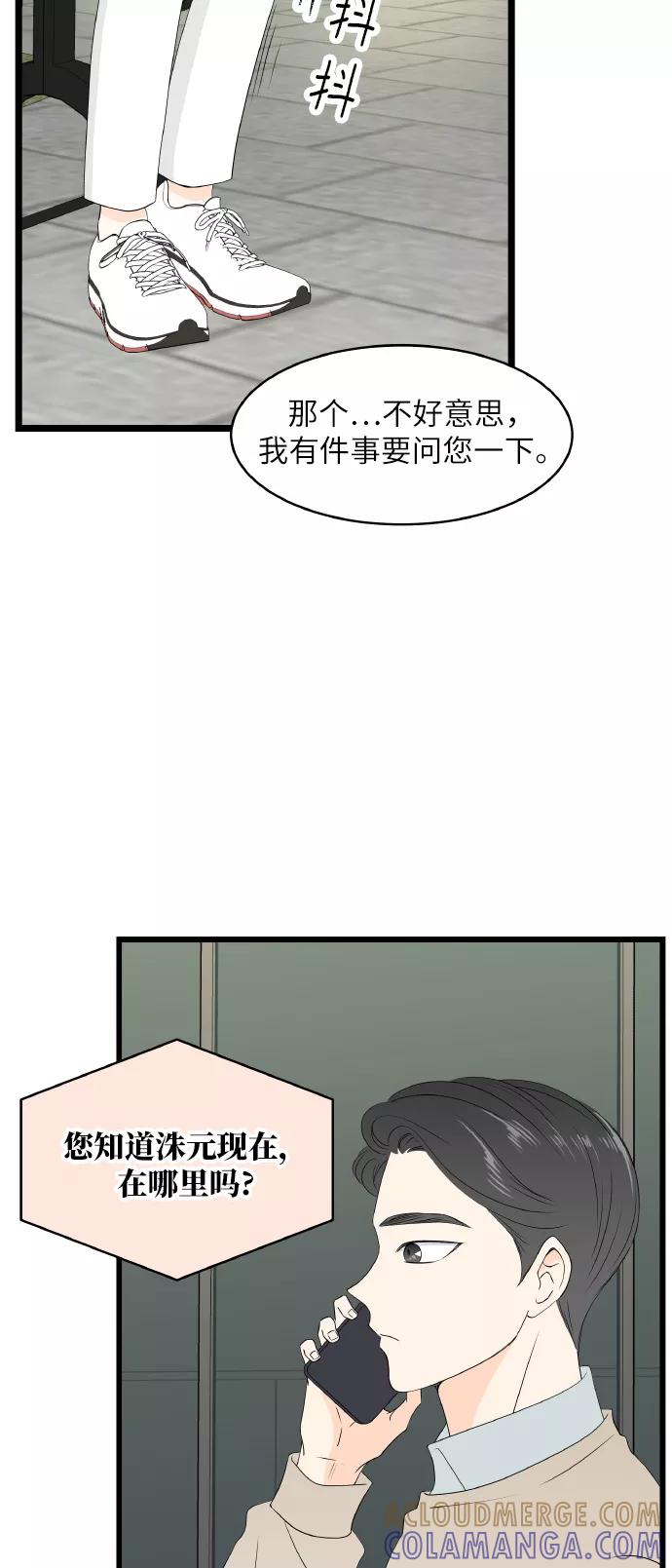 《凌晨两点的灰姑娘》第71话 第40页