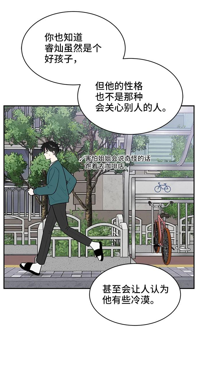 《单恋终止符》第71话 第81页