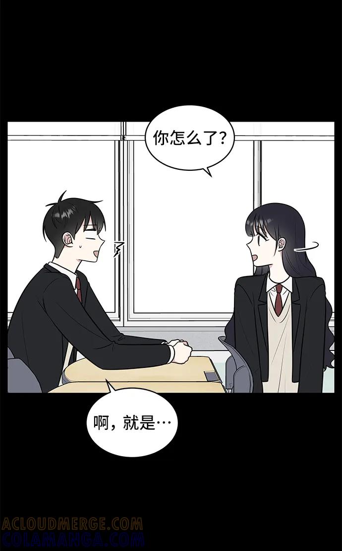《单恋终止符》第71话 第16页