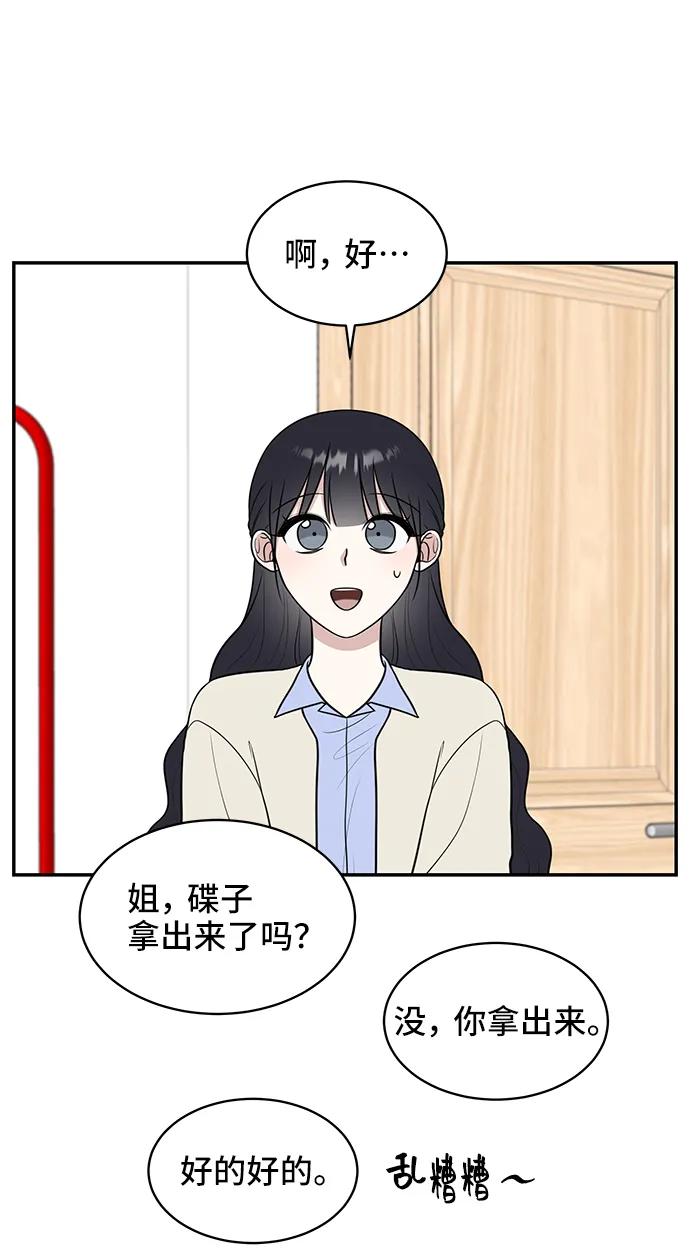 《单恋终止符》第71话 第39页