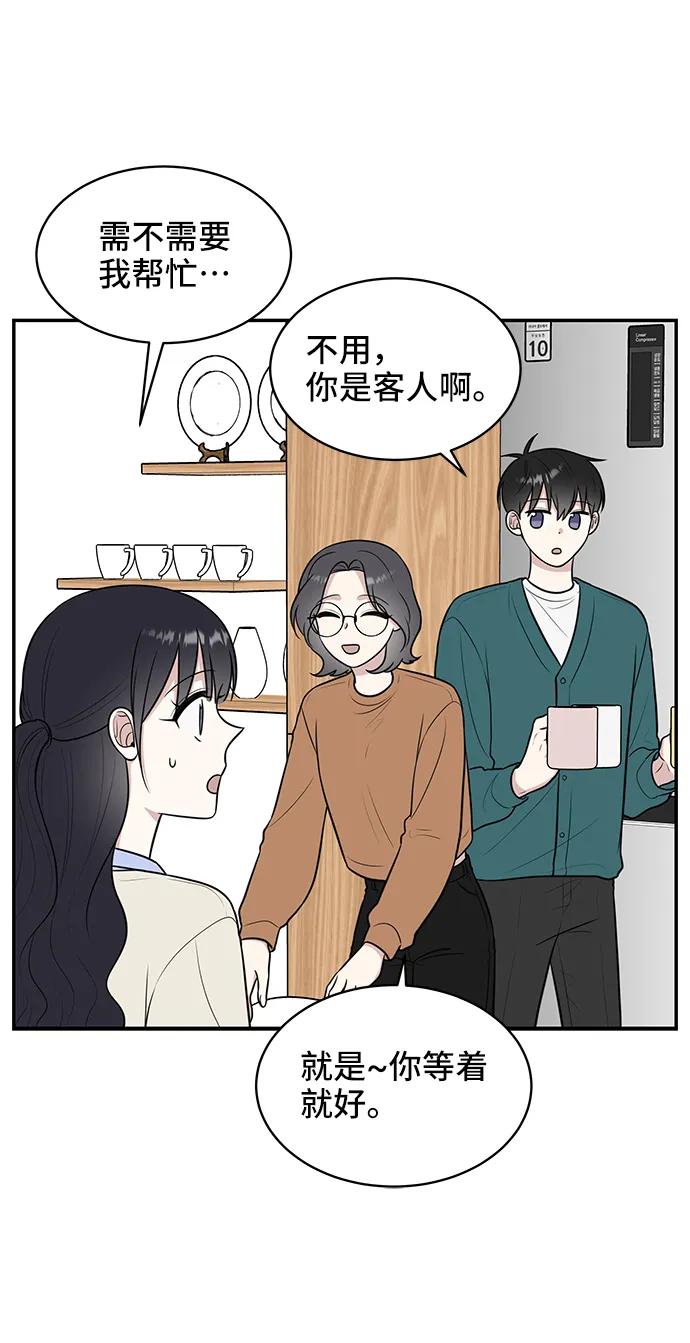 《单恋终止符》第71话 第38页