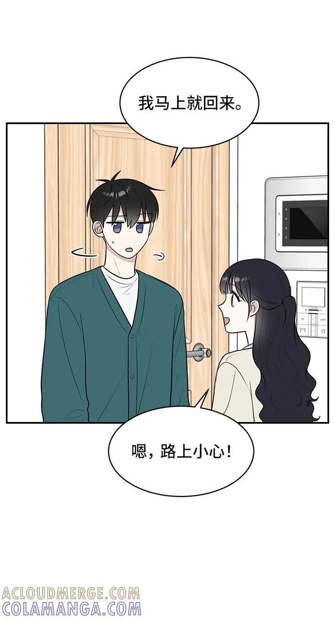 《单恋终止符》第71话 第70页