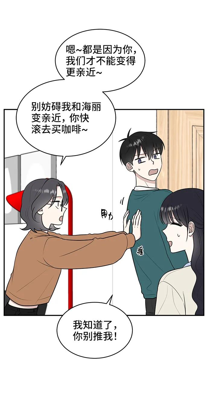 《单恋终止符》第71话 第66页