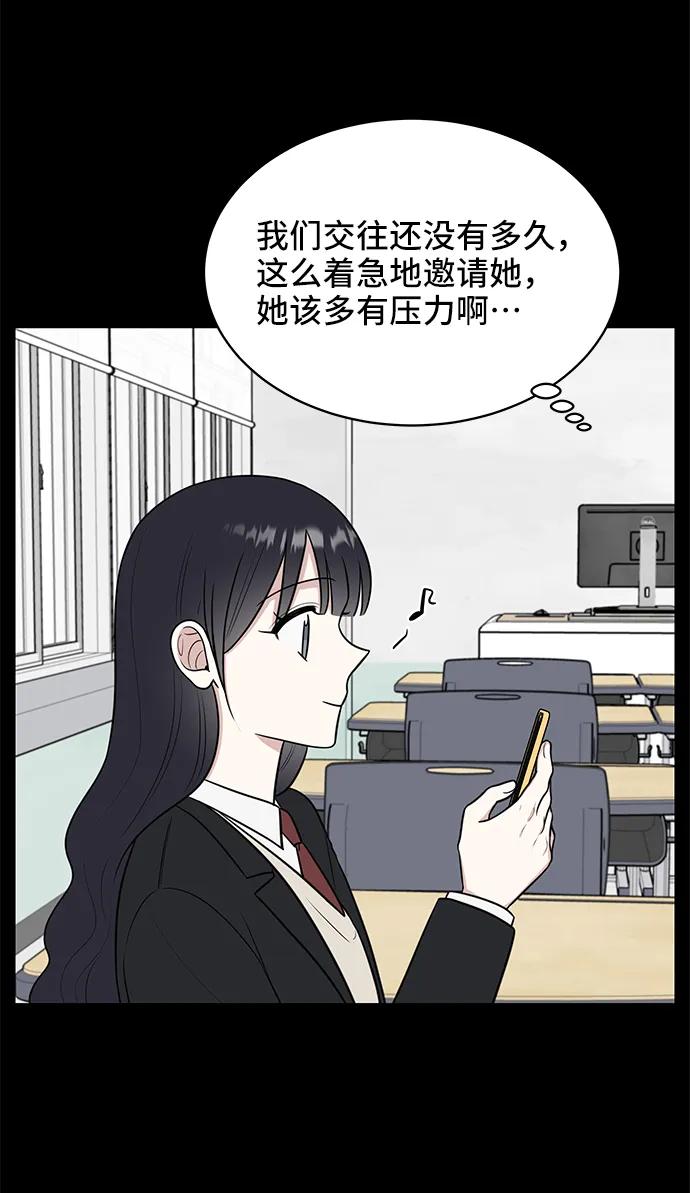 《单恋终止符》第71话 第14页