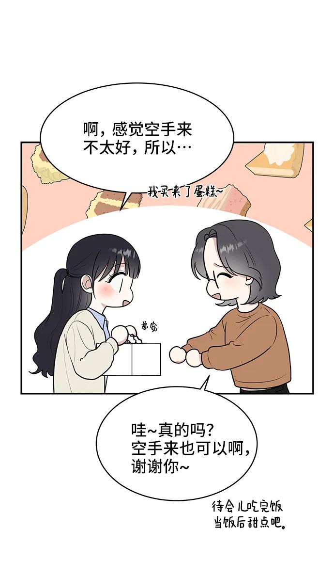 《单恋终止符》第71话 第6页