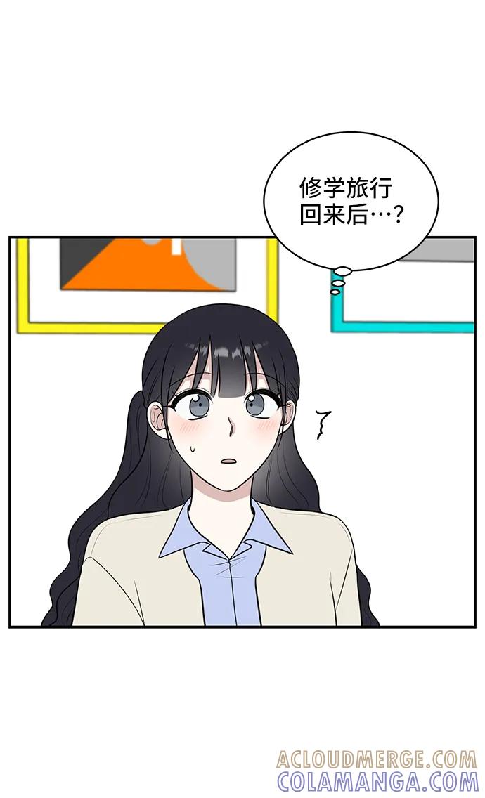 《单恋终止符》第71话 第85页