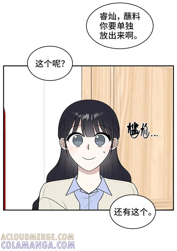 《单恋终止符》第71话 第40页