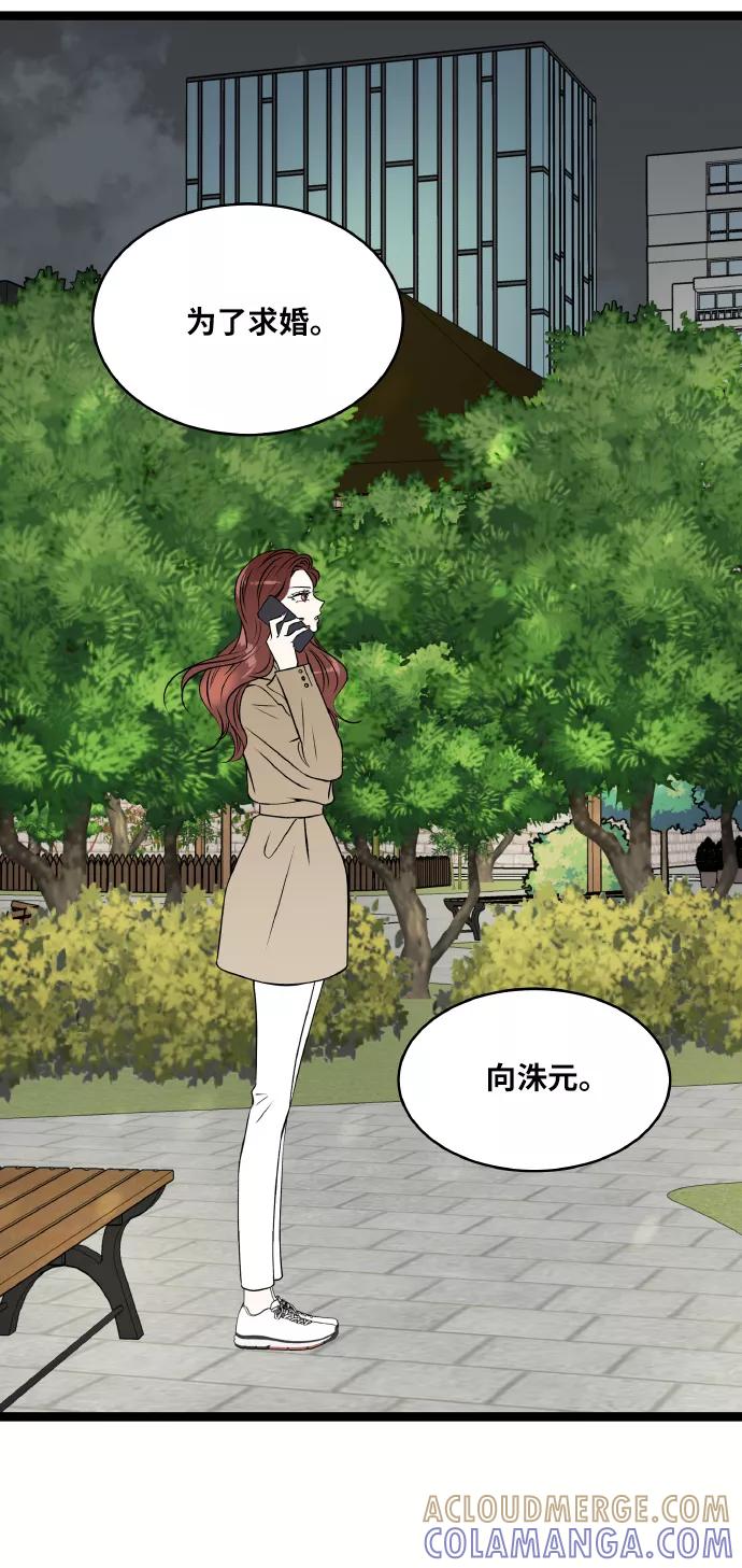 《凌晨两点的灰姑娘》第71话 第49页
