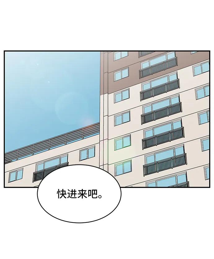 《单恋终止符》第71话 第3页