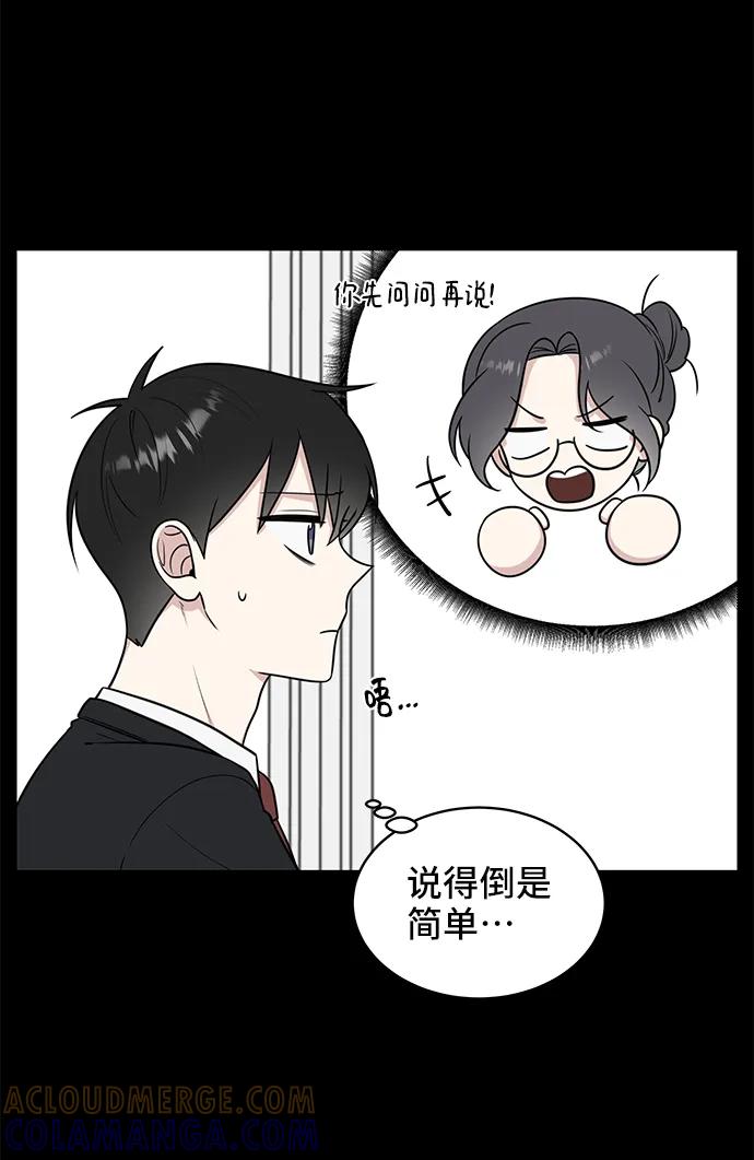 《单恋终止符》第71话 第13页