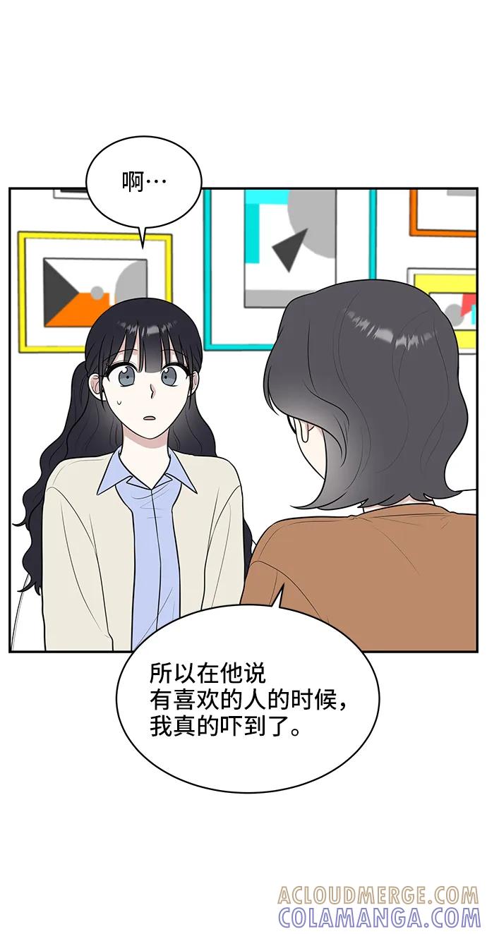 《单恋终止符》第71话 第82页