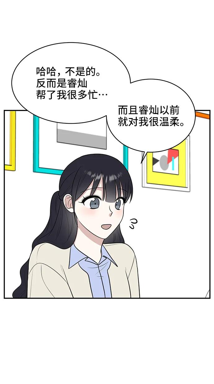 《单恋终止符》第71话 第87页