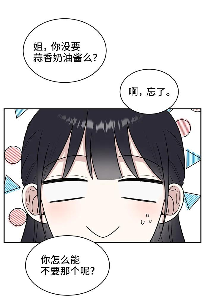 《单恋终止符》第71话 第41页