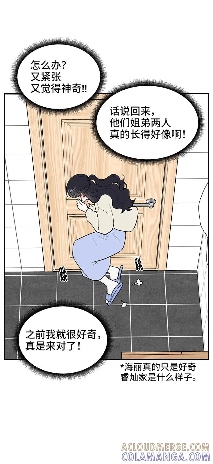 《单恋终止符》第71话 第34页