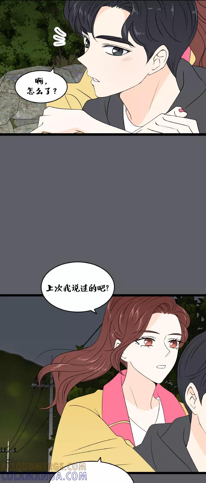 《凌晨两点的灰姑娘》第71话 第16页