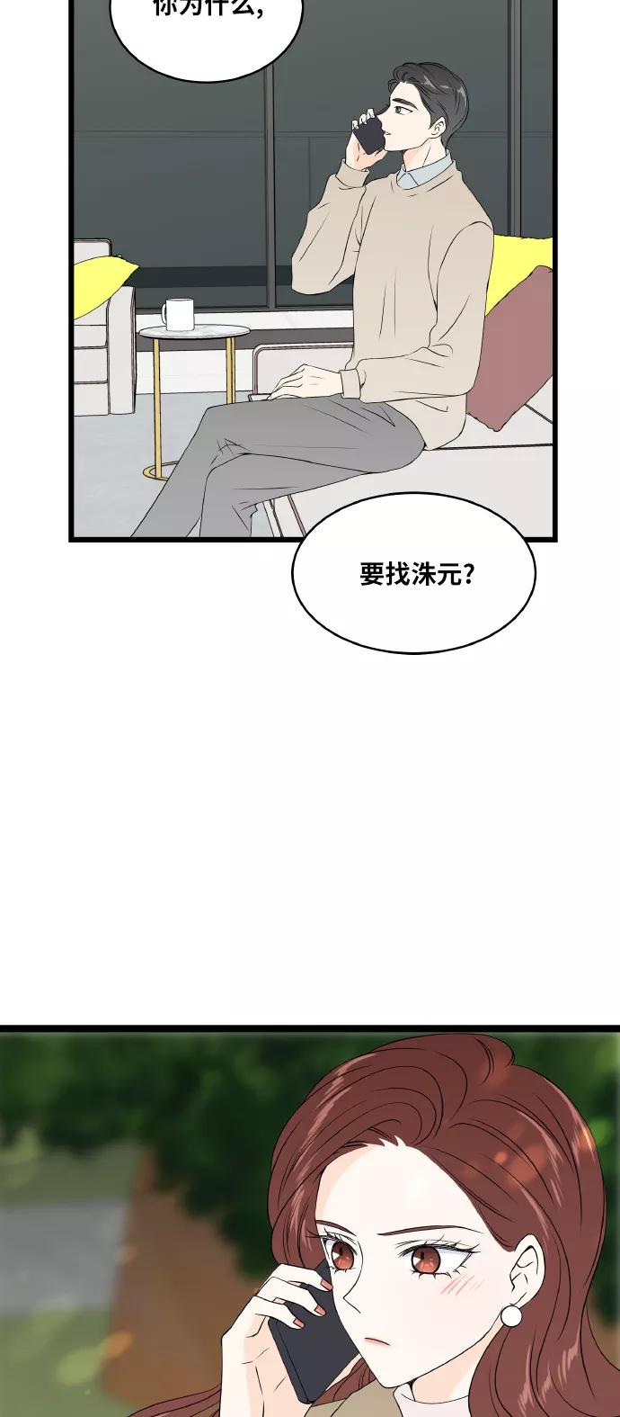 《凌晨两点的灰姑娘》第71话 第47页