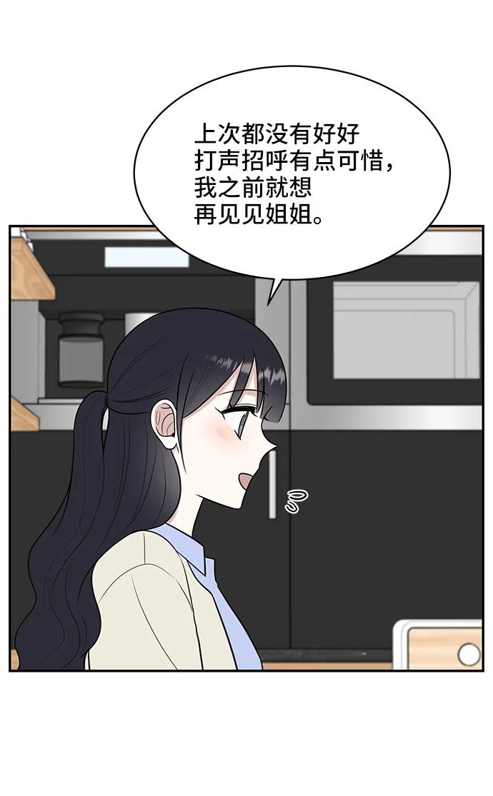 《单恋终止符》第71话 第78页