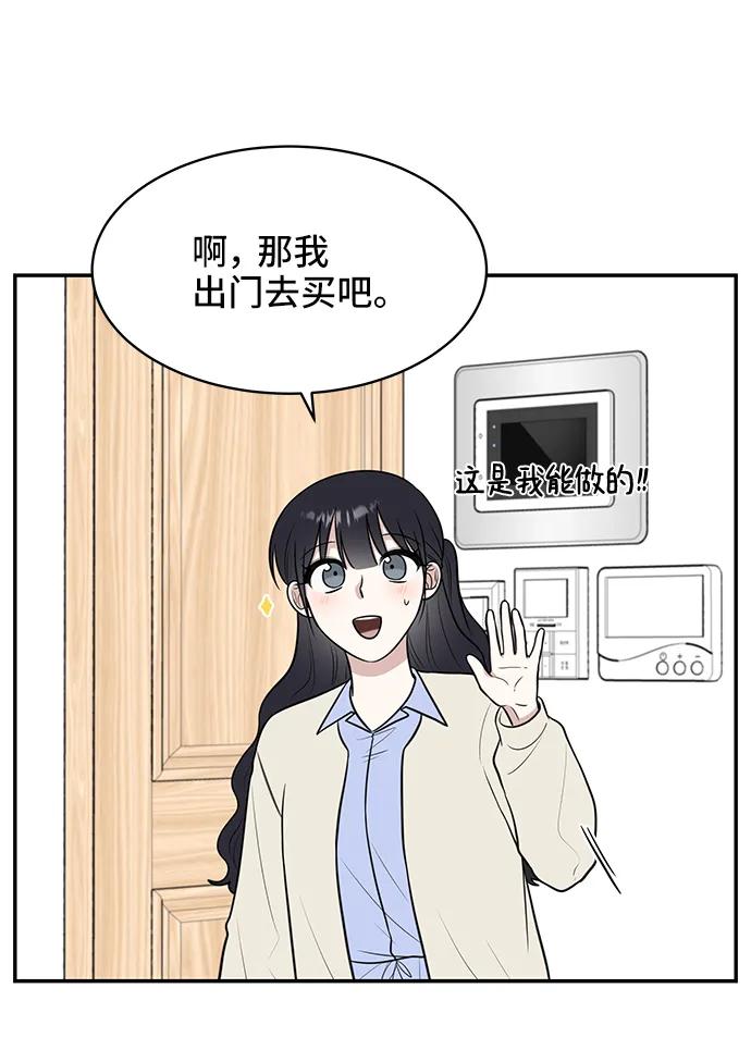 《单恋终止符》第71话 第62页
