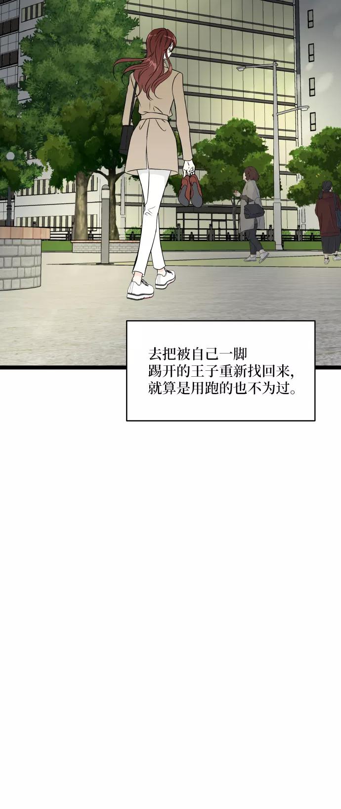 《凌晨两点的灰姑娘》第71话 第32页