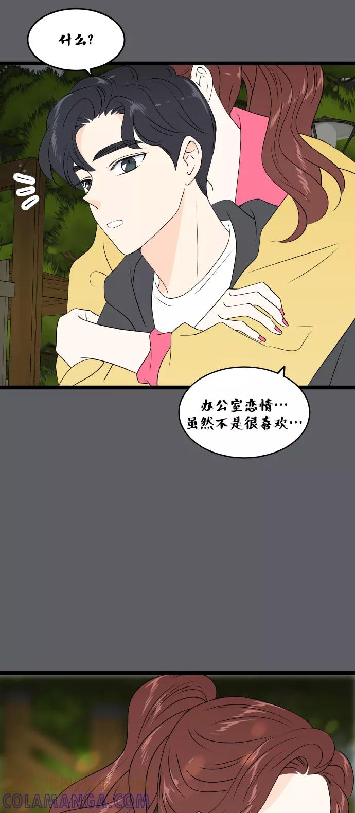 《凌晨两点的灰姑娘》第71话 第19页