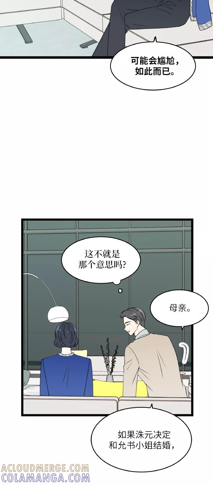 《凌晨两点的灰姑娘》第72话 第22页