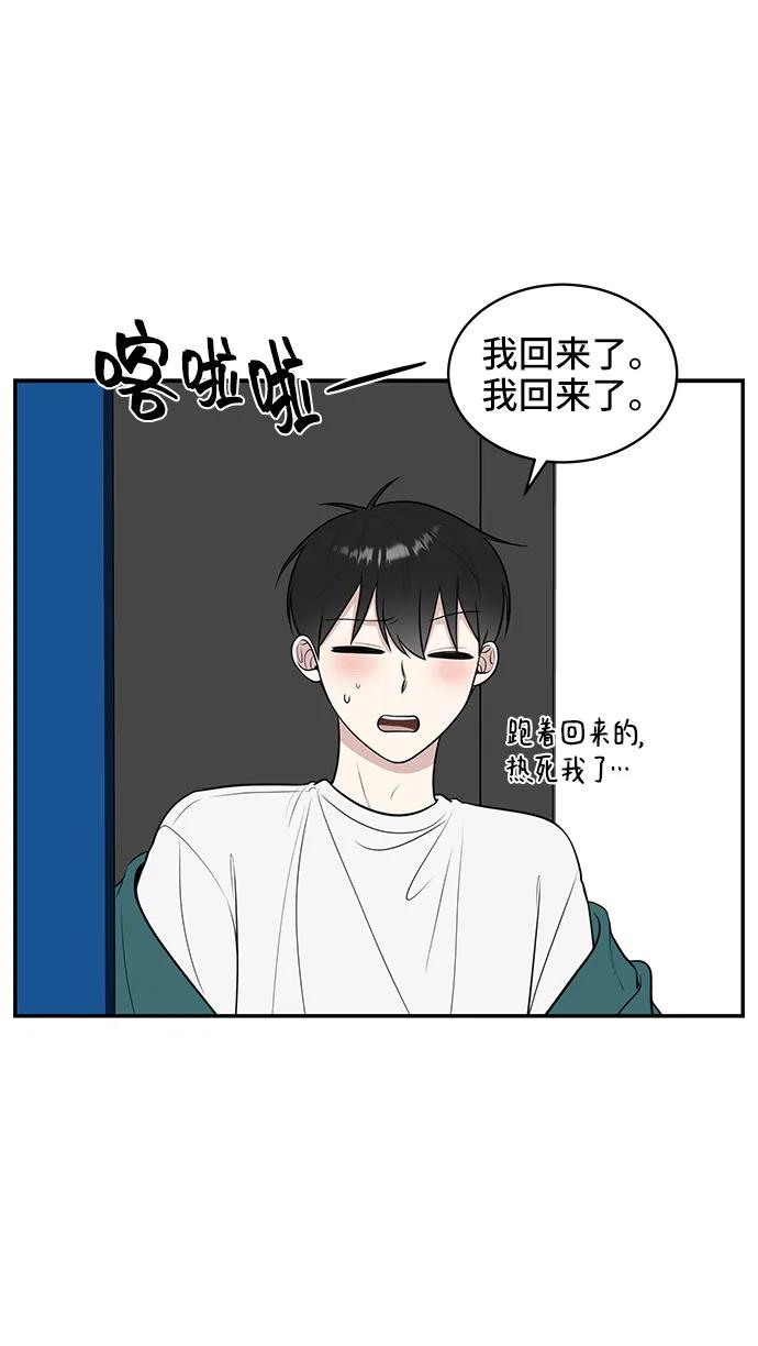《单恋终止符》第72话 第2页