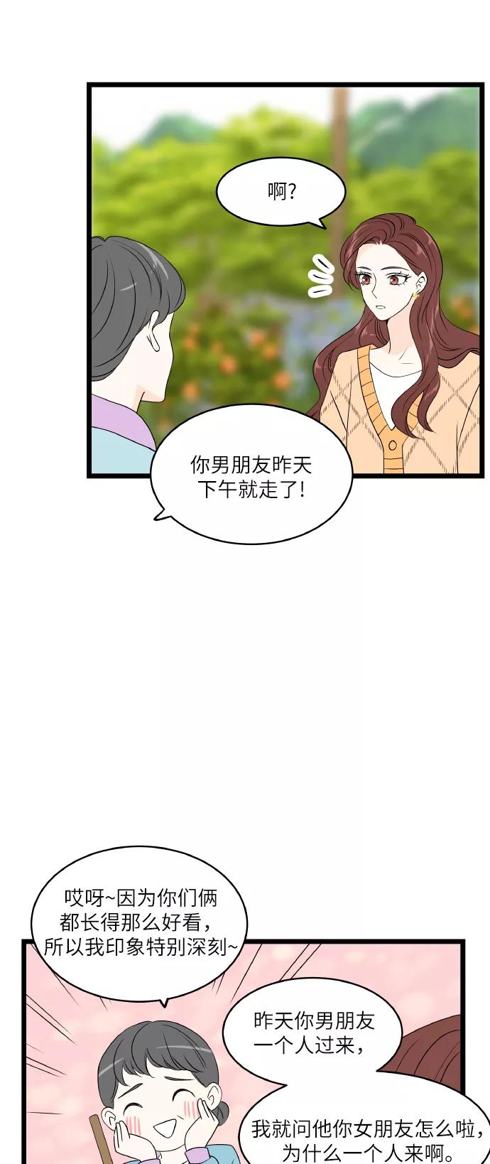 《凌晨两点的灰姑娘》第72话 第32页