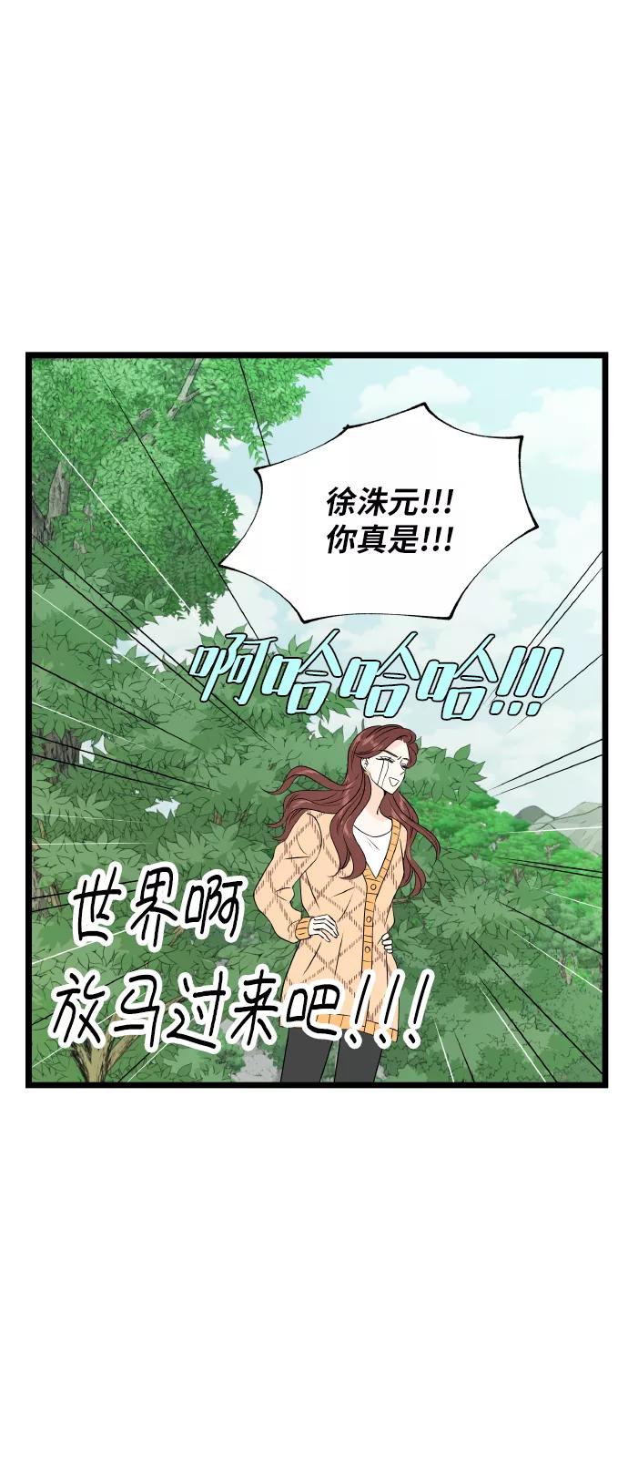 《凌晨两点的灰姑娘》第72话 第42页