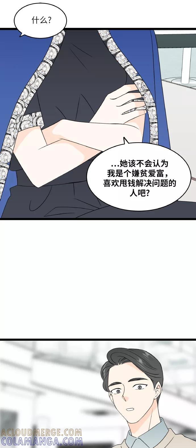 《凌晨两点的灰姑娘》第72话 第19页