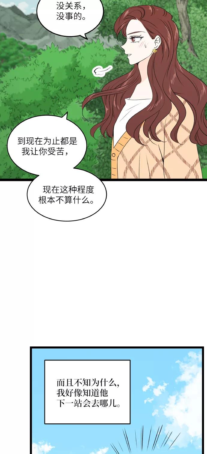 《凌晨两点的灰姑娘》第72话 第44页