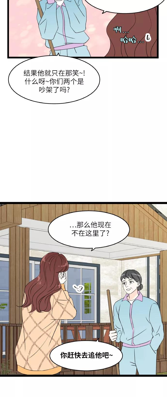 《凌晨两点的灰姑娘》第72话 第33页