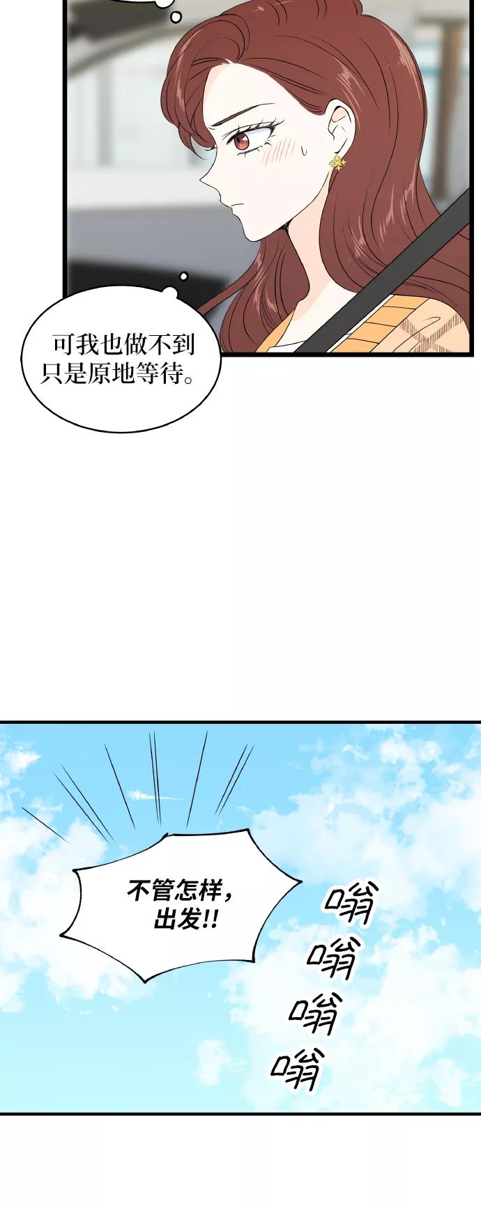 《凌晨两点的灰姑娘》第72话 第29页