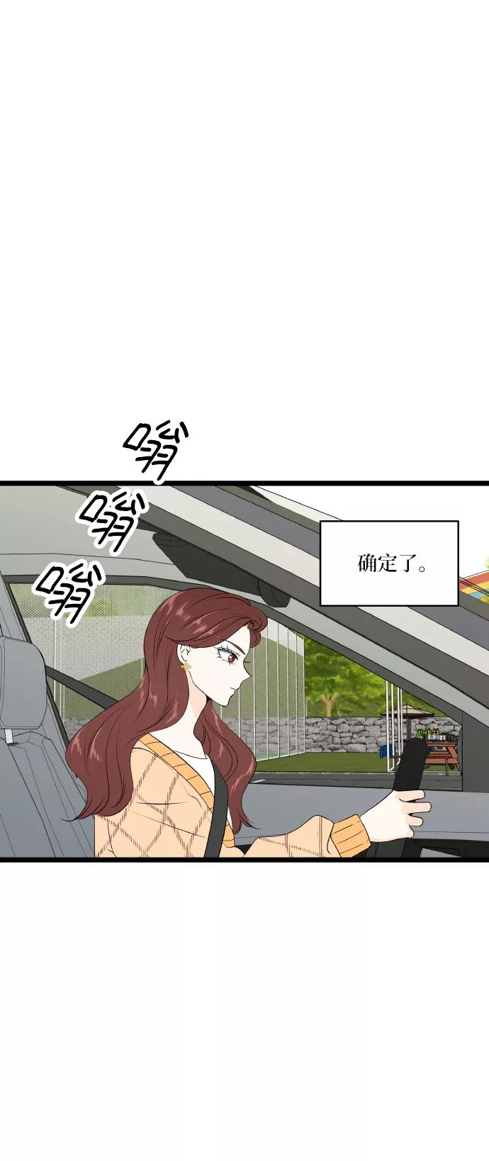 《凌晨两点的灰姑娘》第72话 第36页