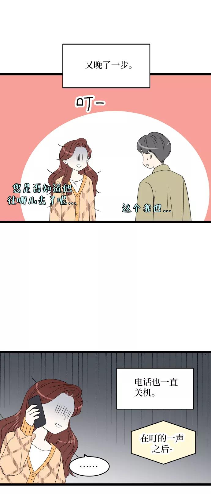 《凌晨两点的灰姑娘》第72话 第41页