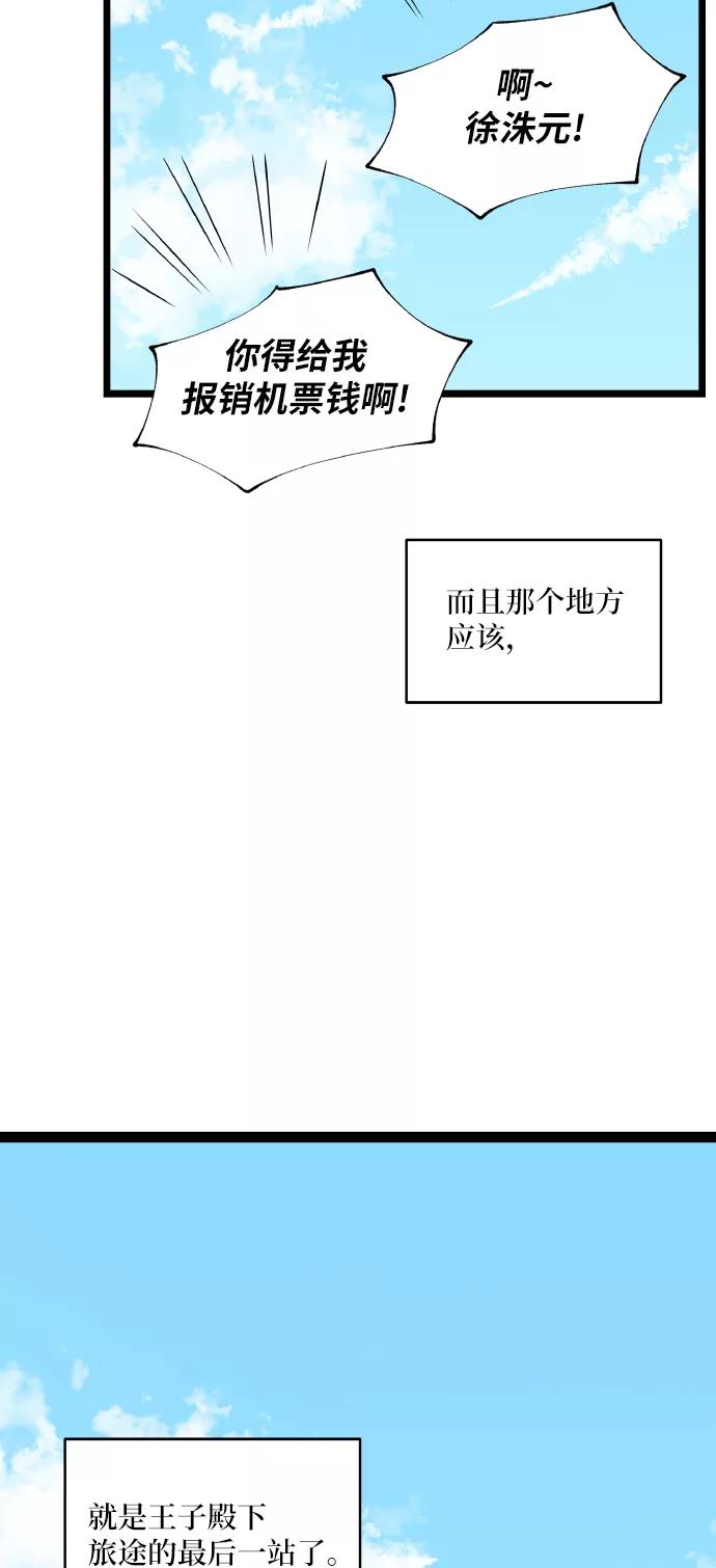 《凌晨两点的灰姑娘》第72话 第45页