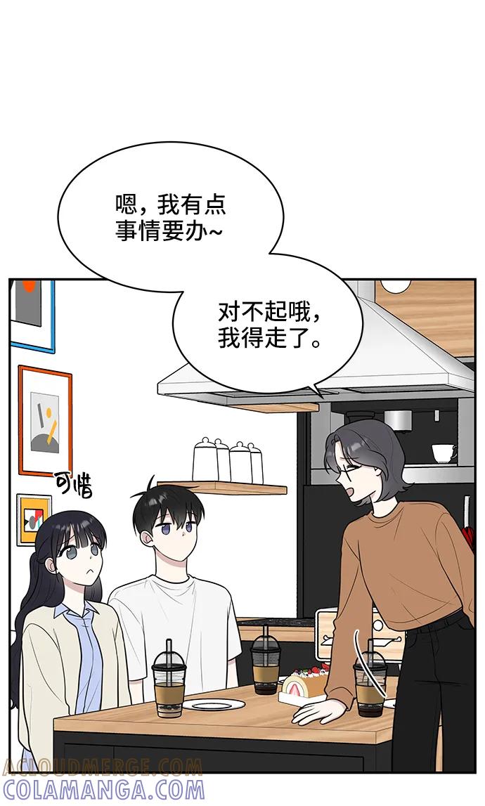 《单恋终止符》第72话 第13页