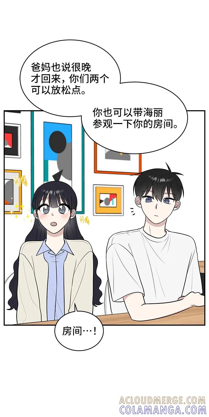 《单恋终止符》第72话 第16页