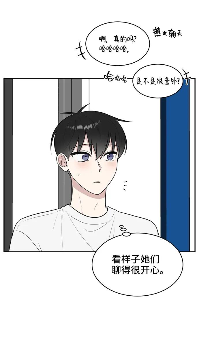 《单恋终止符》第72话 第3页