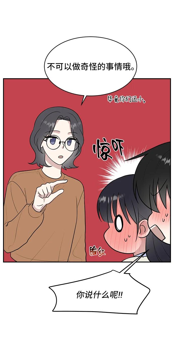 《单恋终止符》第72话 第17页
