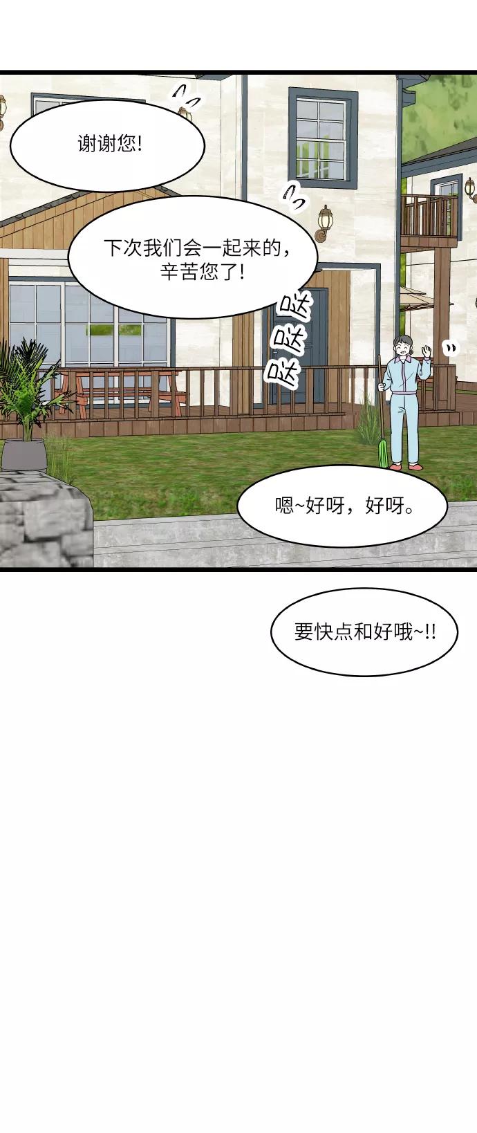 《凌晨两点的灰姑娘》第72话 第35页
