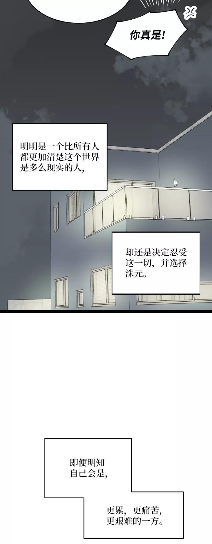 《凌晨两点的灰姑娘》第72话 第26页