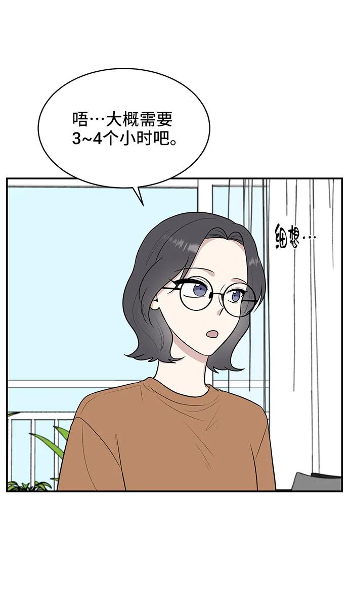 《单恋终止符》第72话 第15页