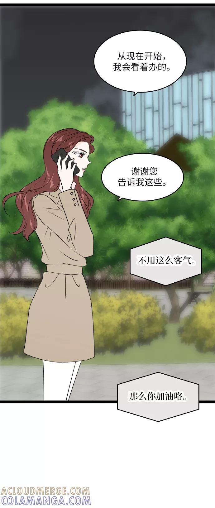 《凌晨两点的灰姑娘》第72话 第7页