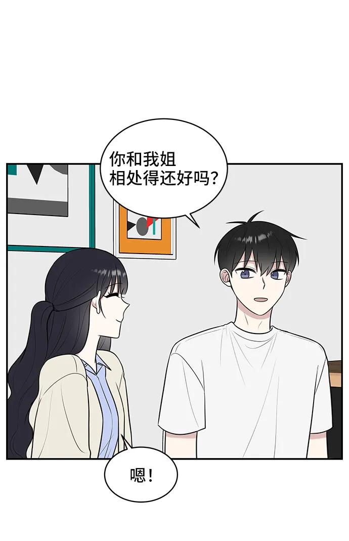 《单恋终止符》第72话 第6页