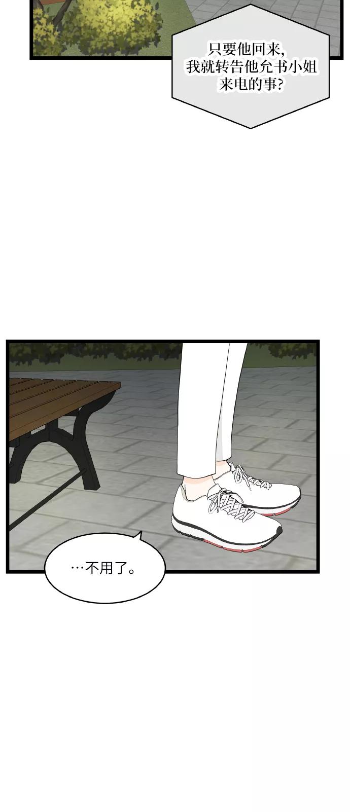 《凌晨两点的灰姑娘》第72话 第6页