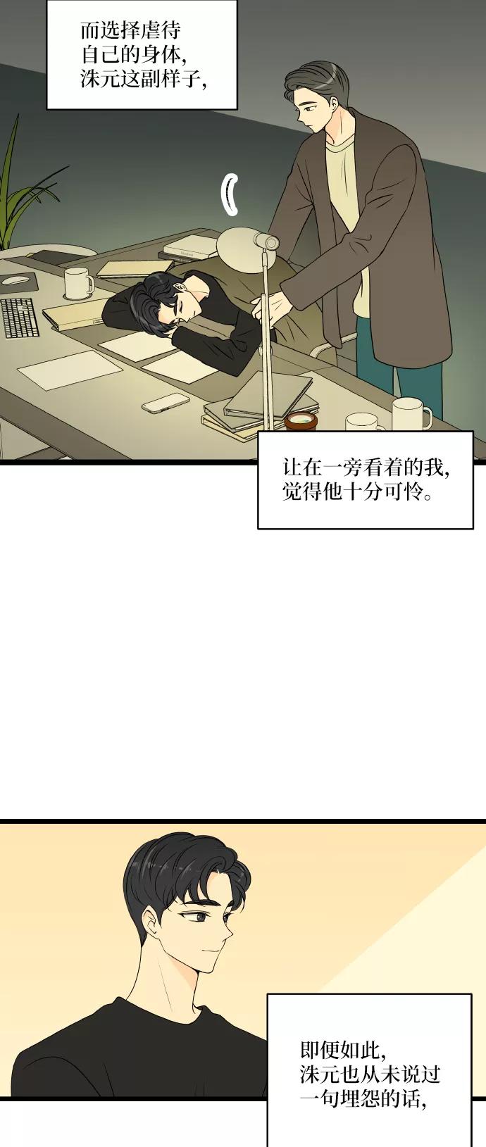 《凌晨两点的灰姑娘》第72话 第14页