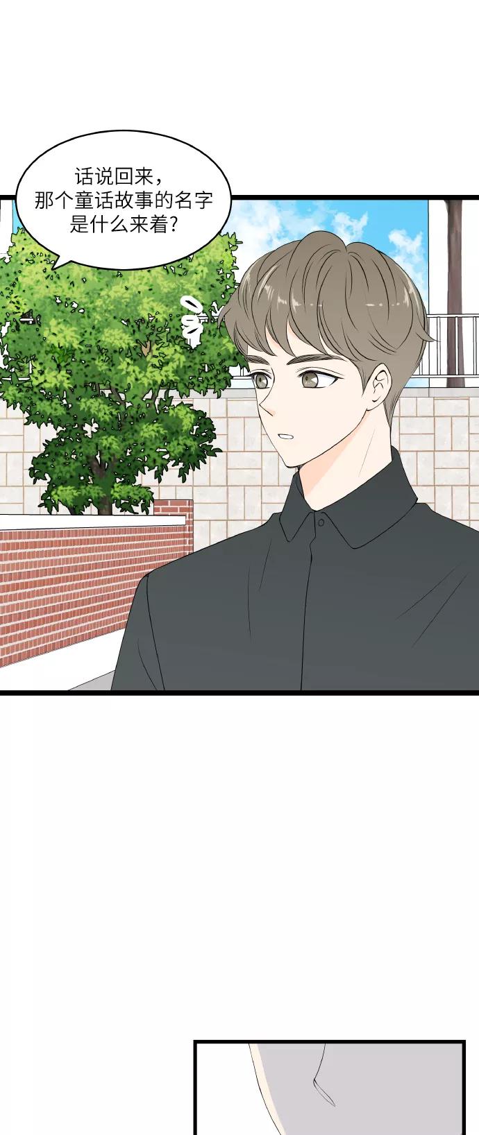 《凌晨两点的灰姑娘》最终话 第75页