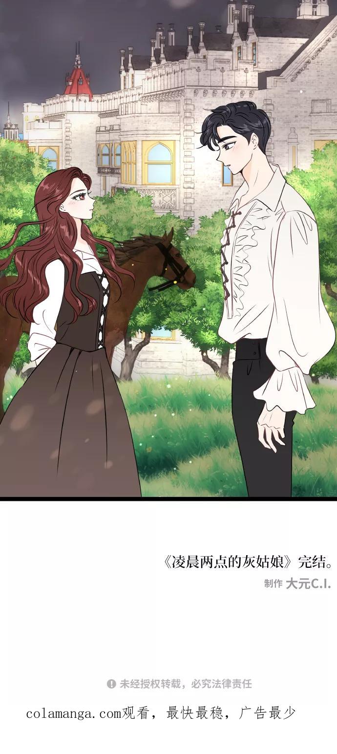 《凌晨两点的灰姑娘》最终话 第90页