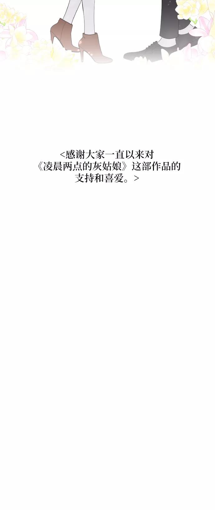 《凌晨两点的灰姑娘》最终话 第63页